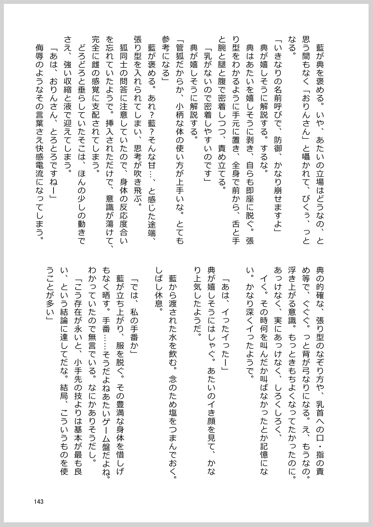ドスケベフォックス菅牧典合同 - page140