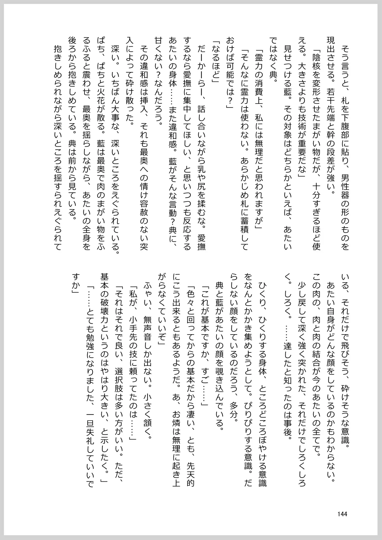 ドスケベフォックス菅牧典合同 - page141