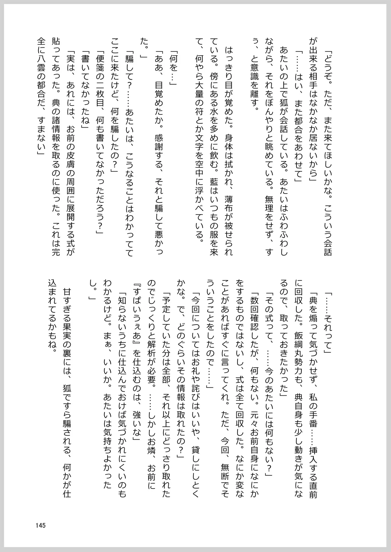 ドスケベフォックス菅牧典合同 - page142