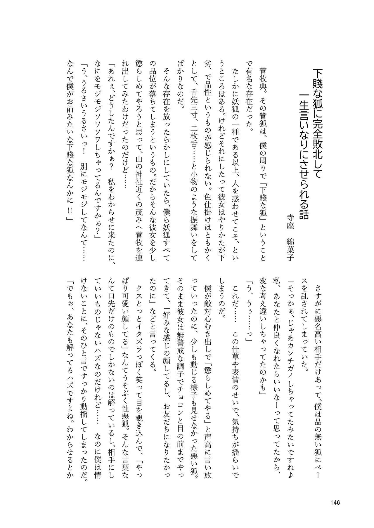 ドスケベフォックス菅牧典合同 - page143