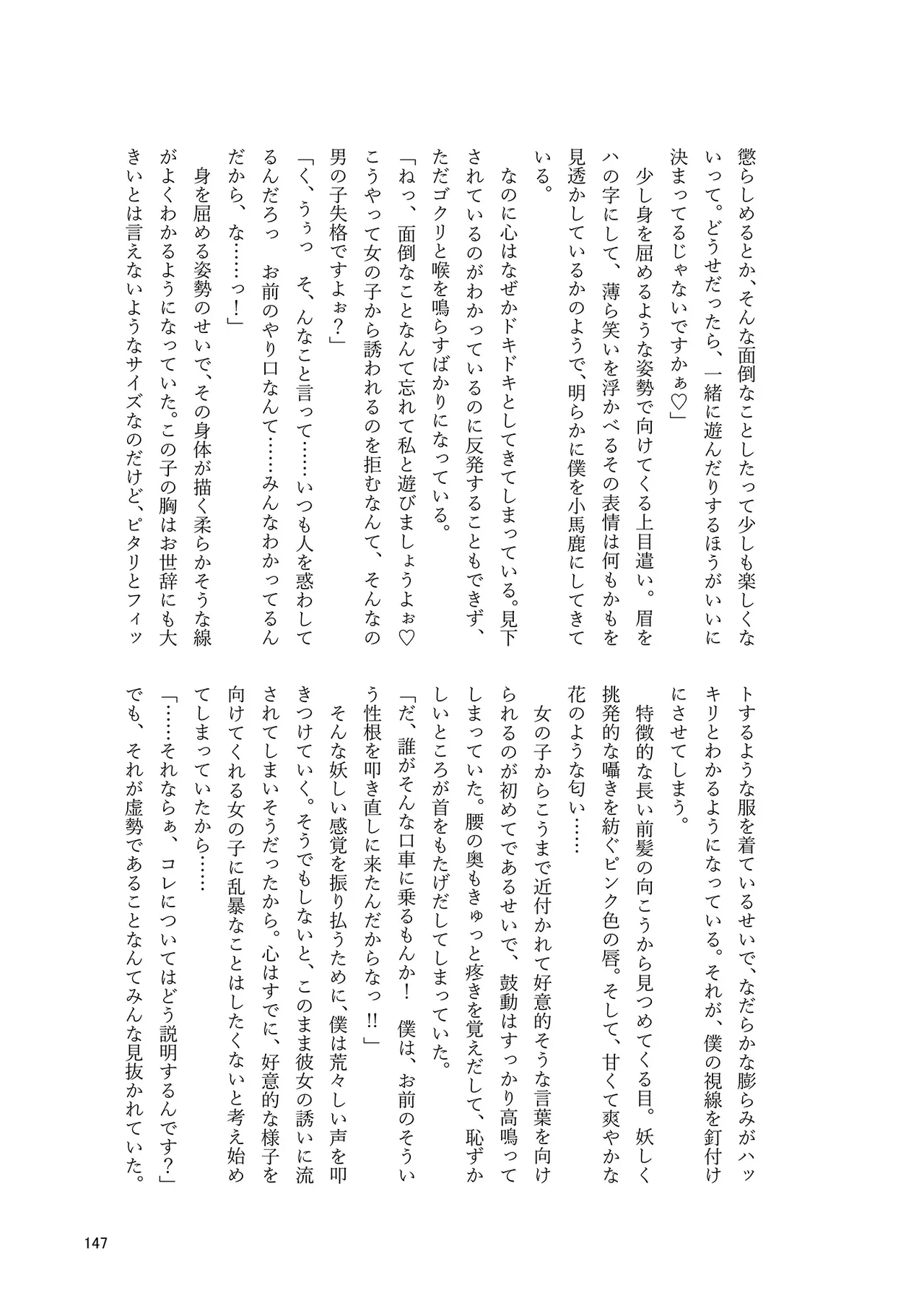 ドスケベフォックス菅牧典合同 - page144