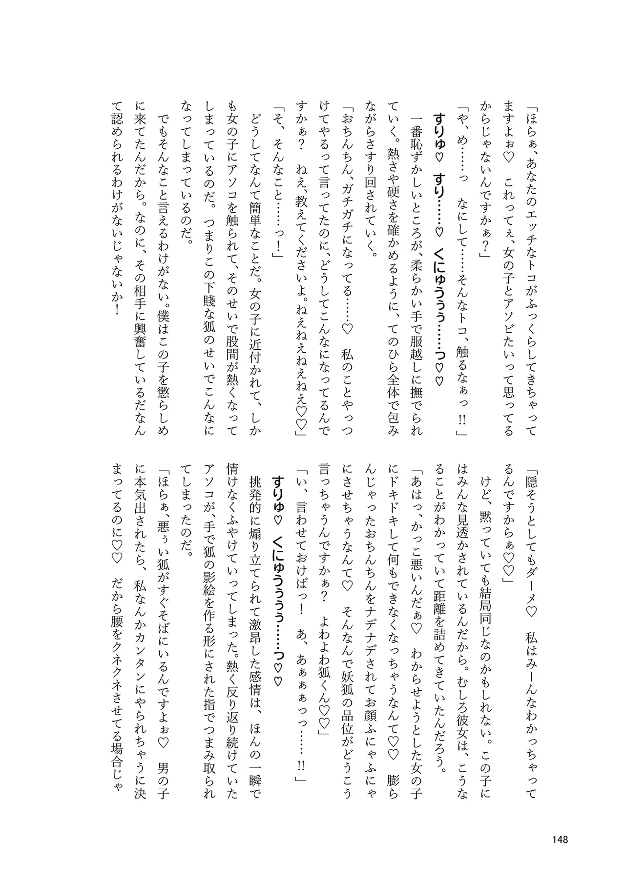 ドスケベフォックス菅牧典合同 - page145