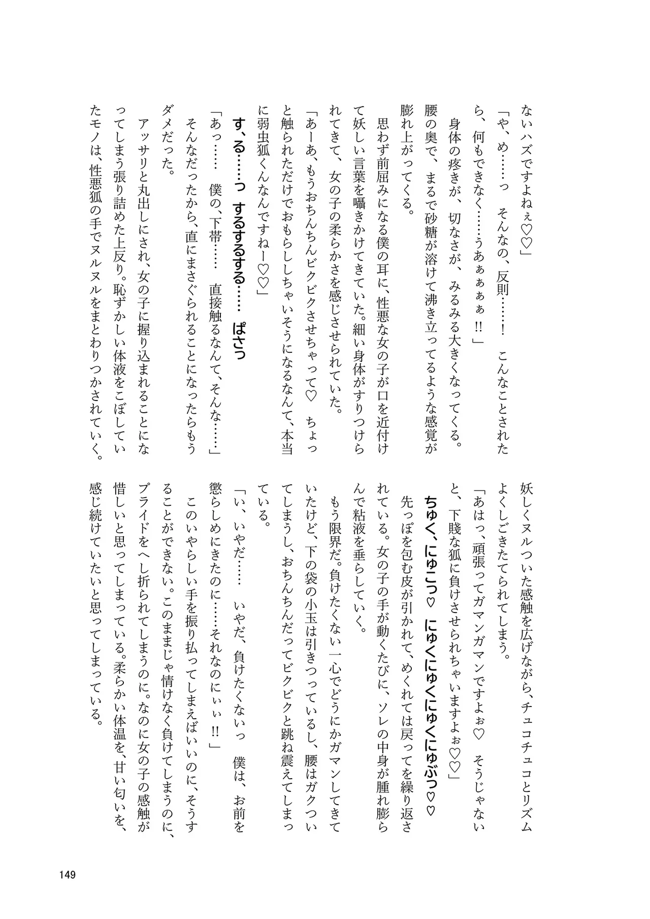ドスケベフォックス菅牧典合同 - page146