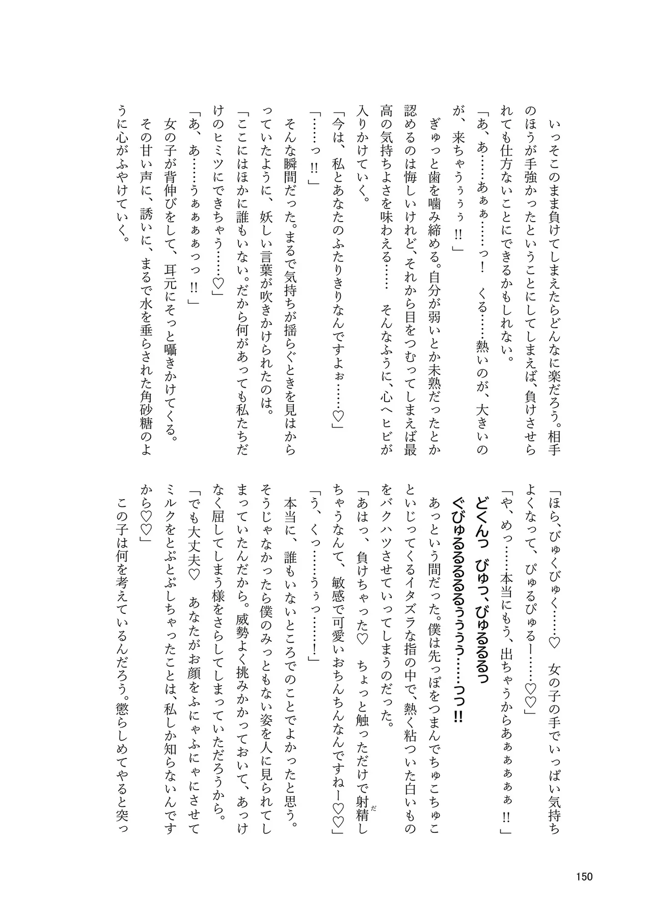 ドスケベフォックス菅牧典合同 - page147
