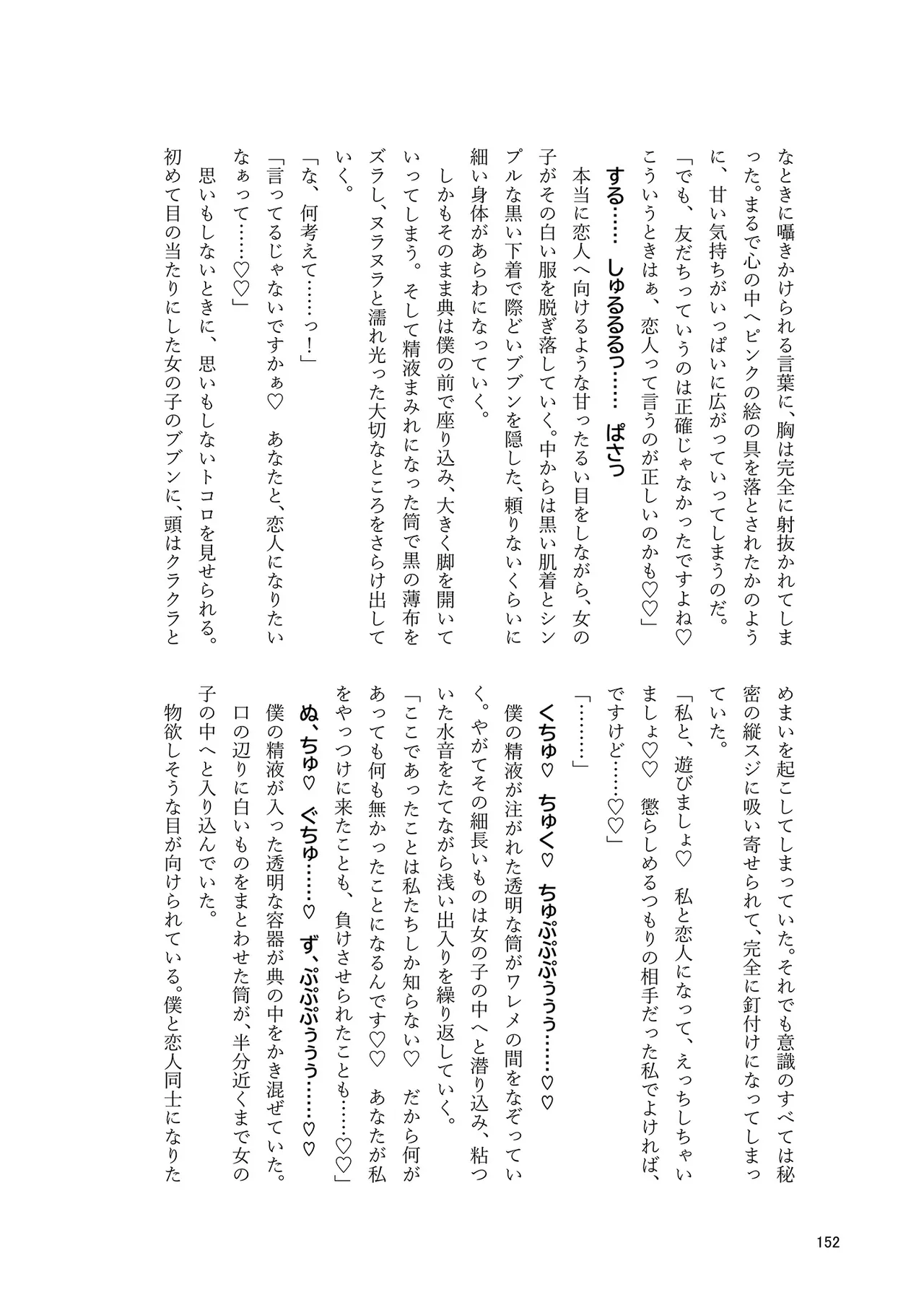 ドスケベフォックス菅牧典合同 - page149