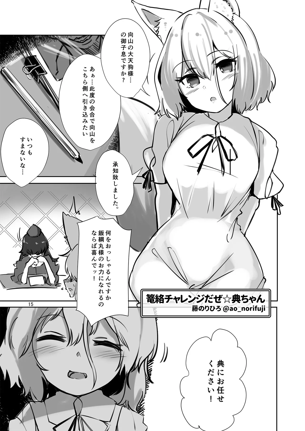 ドスケベフォックス菅牧典合同 - page15