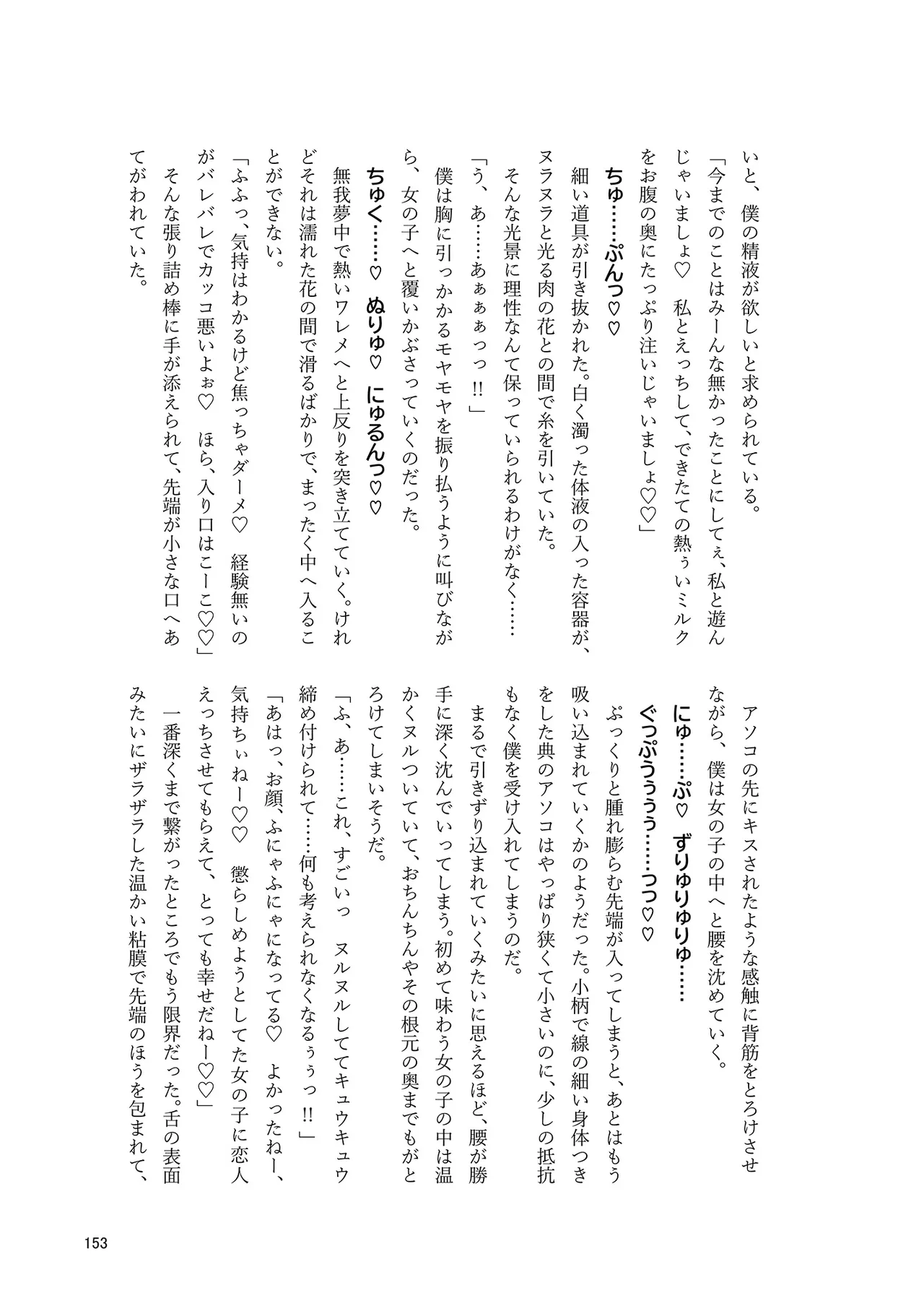 ドスケベフォックス菅牧典合同 - page150