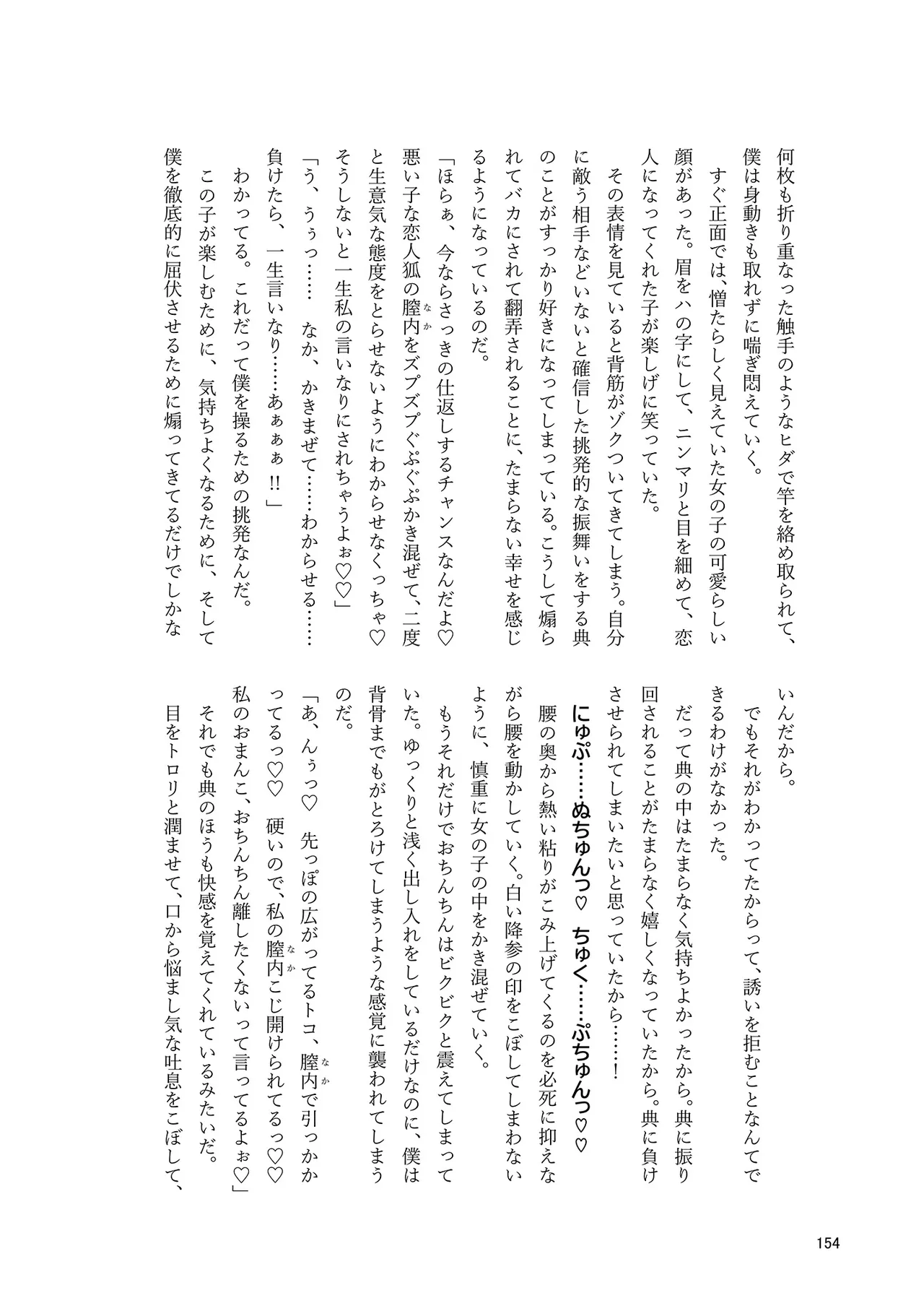 ドスケベフォックス菅牧典合同 - page151