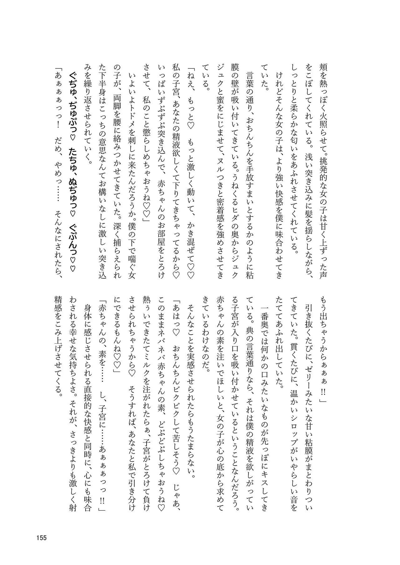ドスケベフォックス菅牧典合同 - page152
