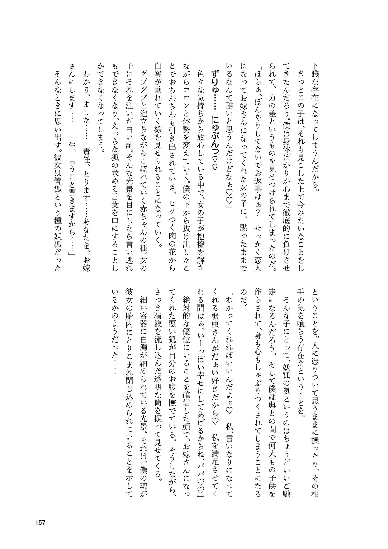 ドスケベフォックス菅牧典合同 - page153