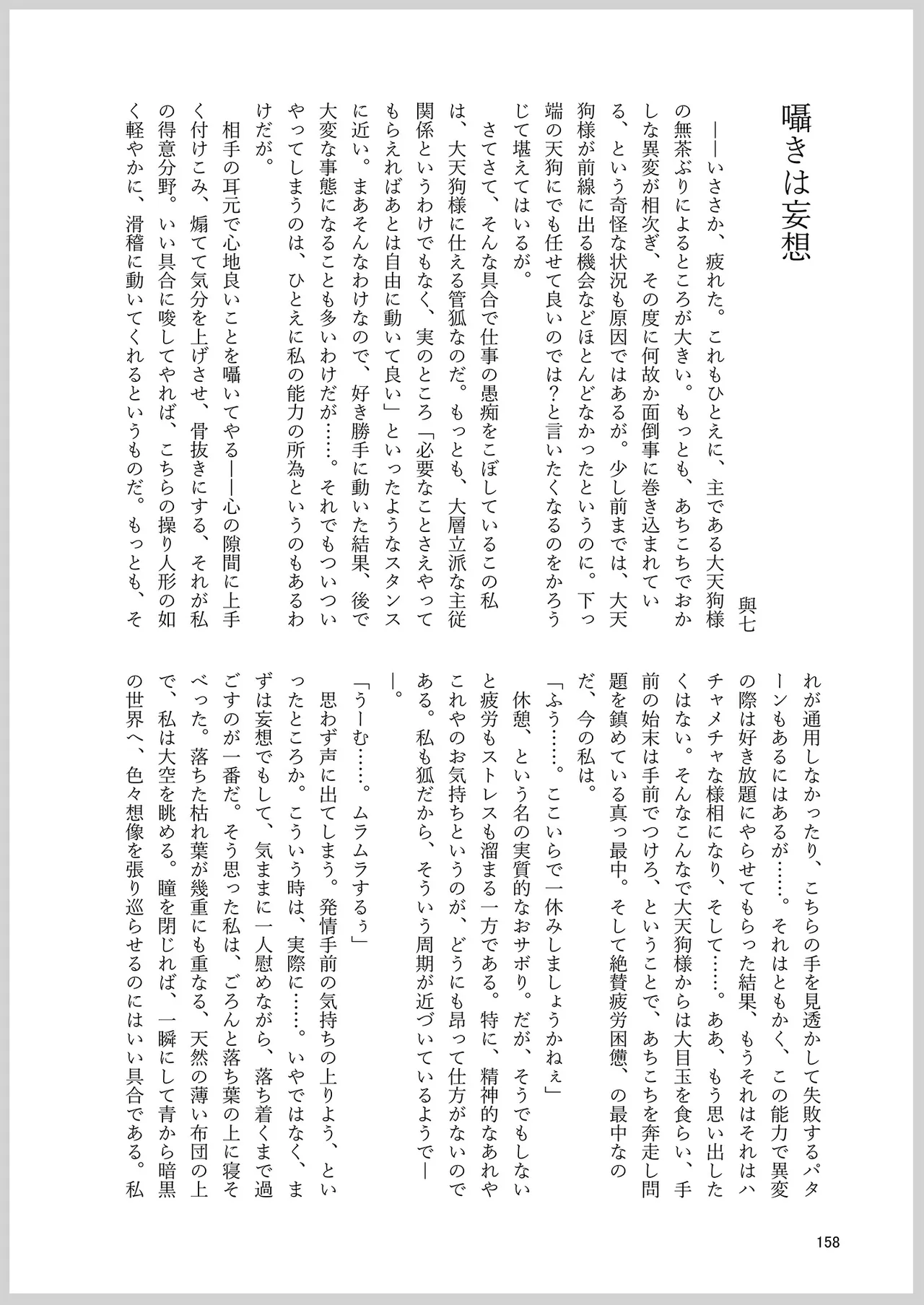 ドスケベフォックス菅牧典合同 - page154