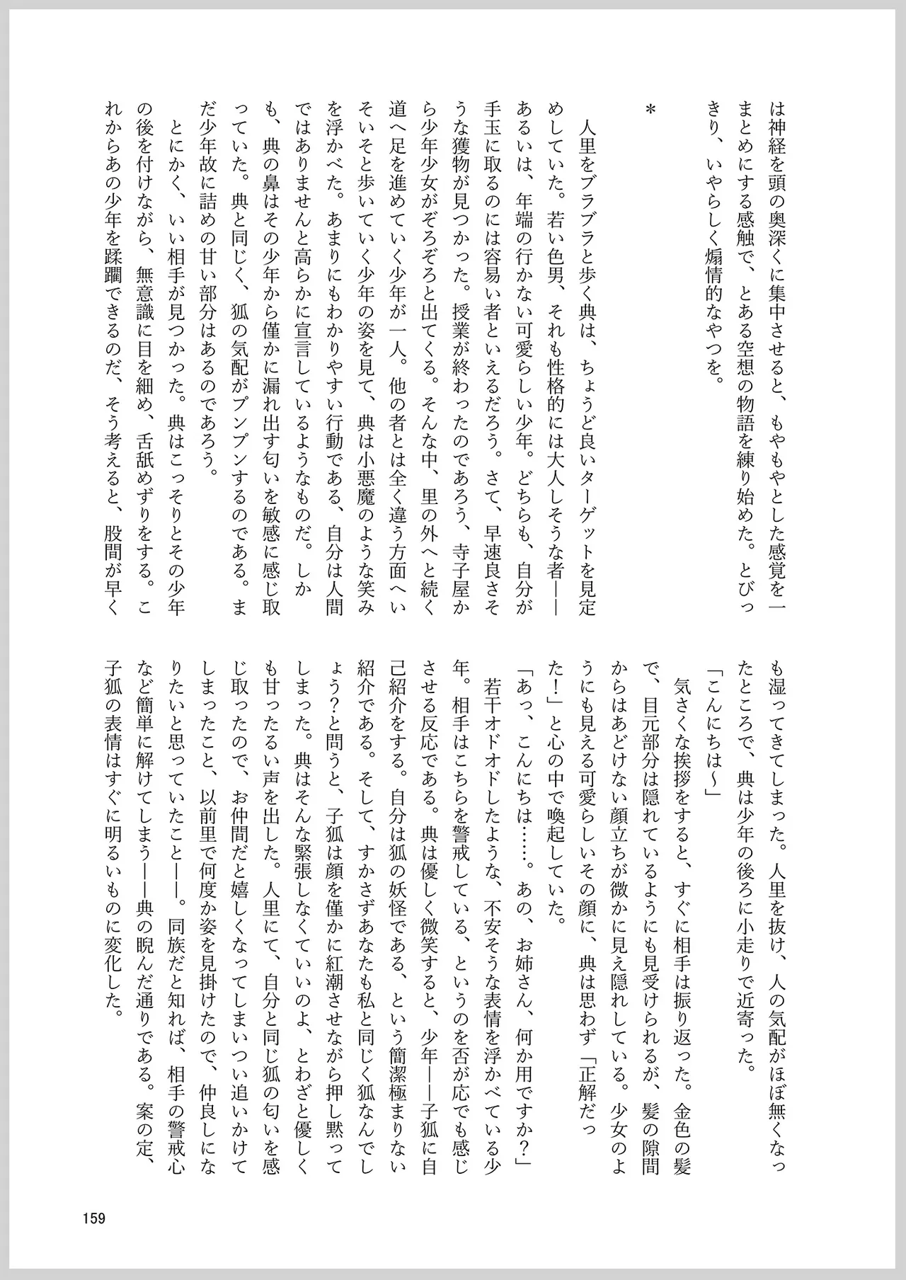 ドスケベフォックス菅牧典合同 - page155
