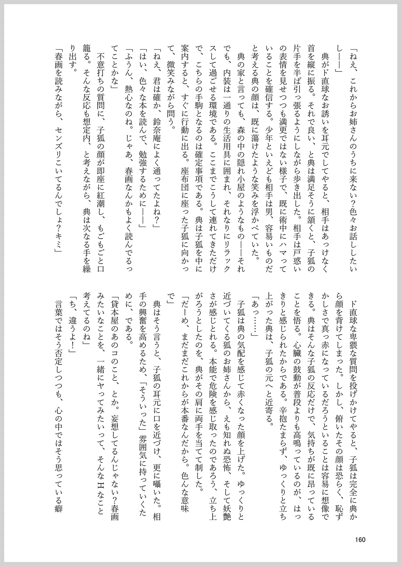 ドスケベフォックス菅牧典合同 - page156