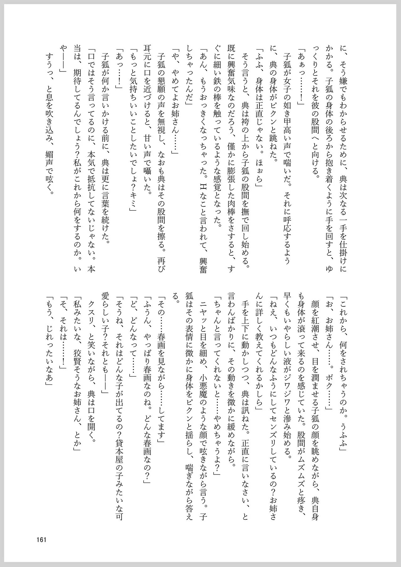 ドスケベフォックス菅牧典合同 - page157
