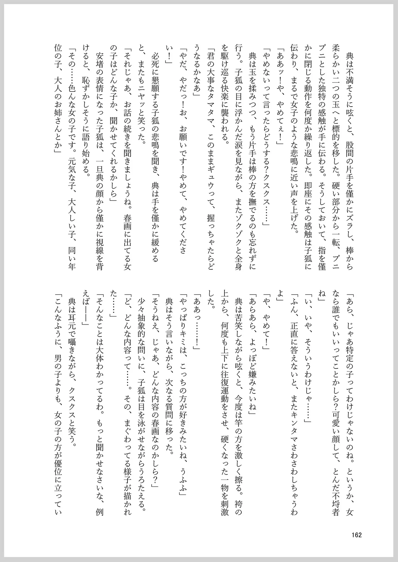 ドスケベフォックス菅牧典合同 - page158