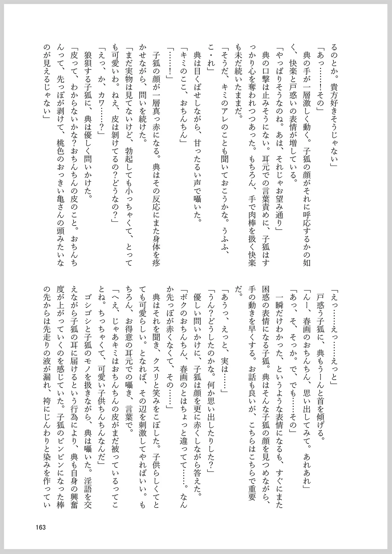 ドスケベフォックス菅牧典合同 - page159