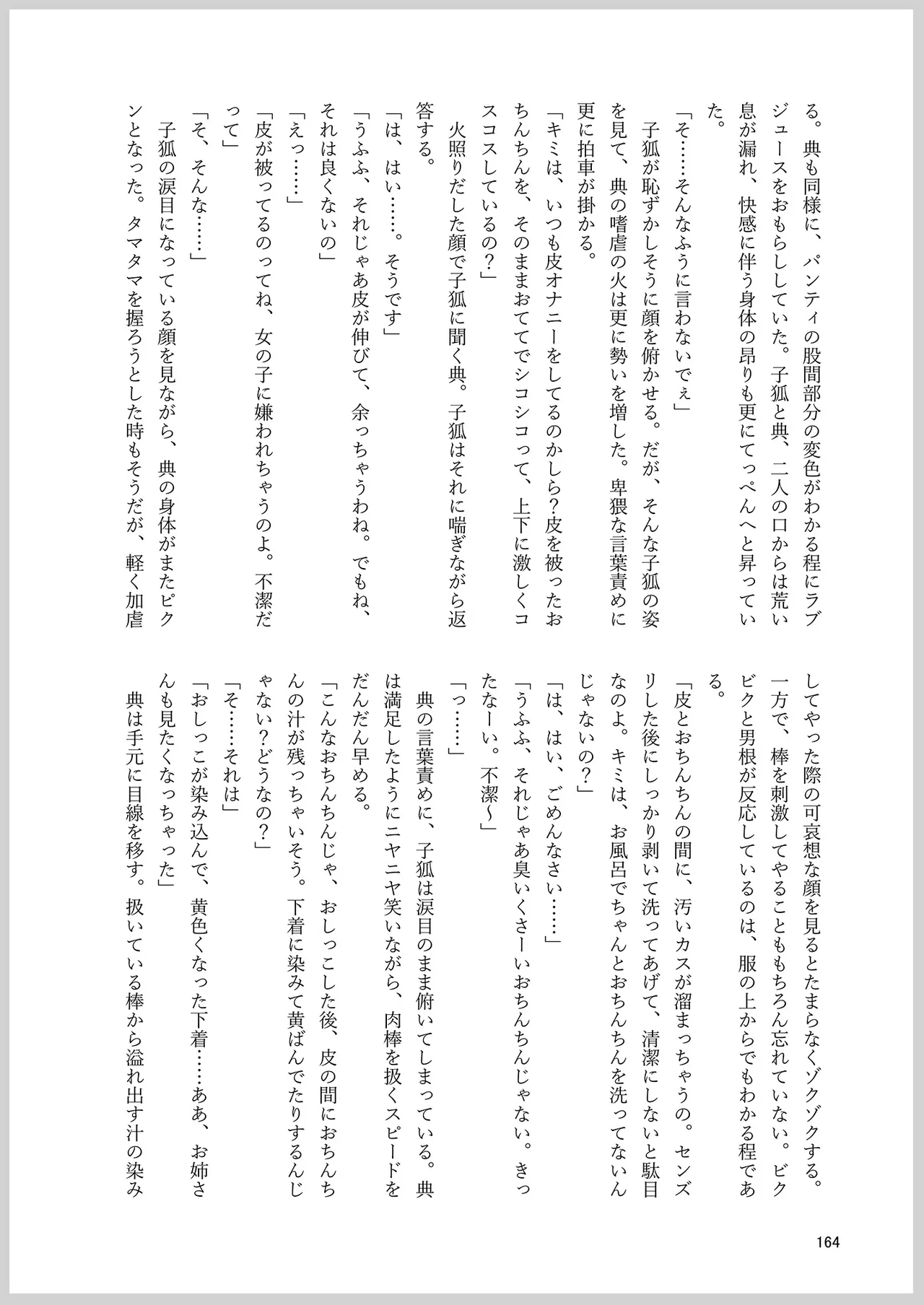 ドスケベフォックス菅牧典合同 - page160