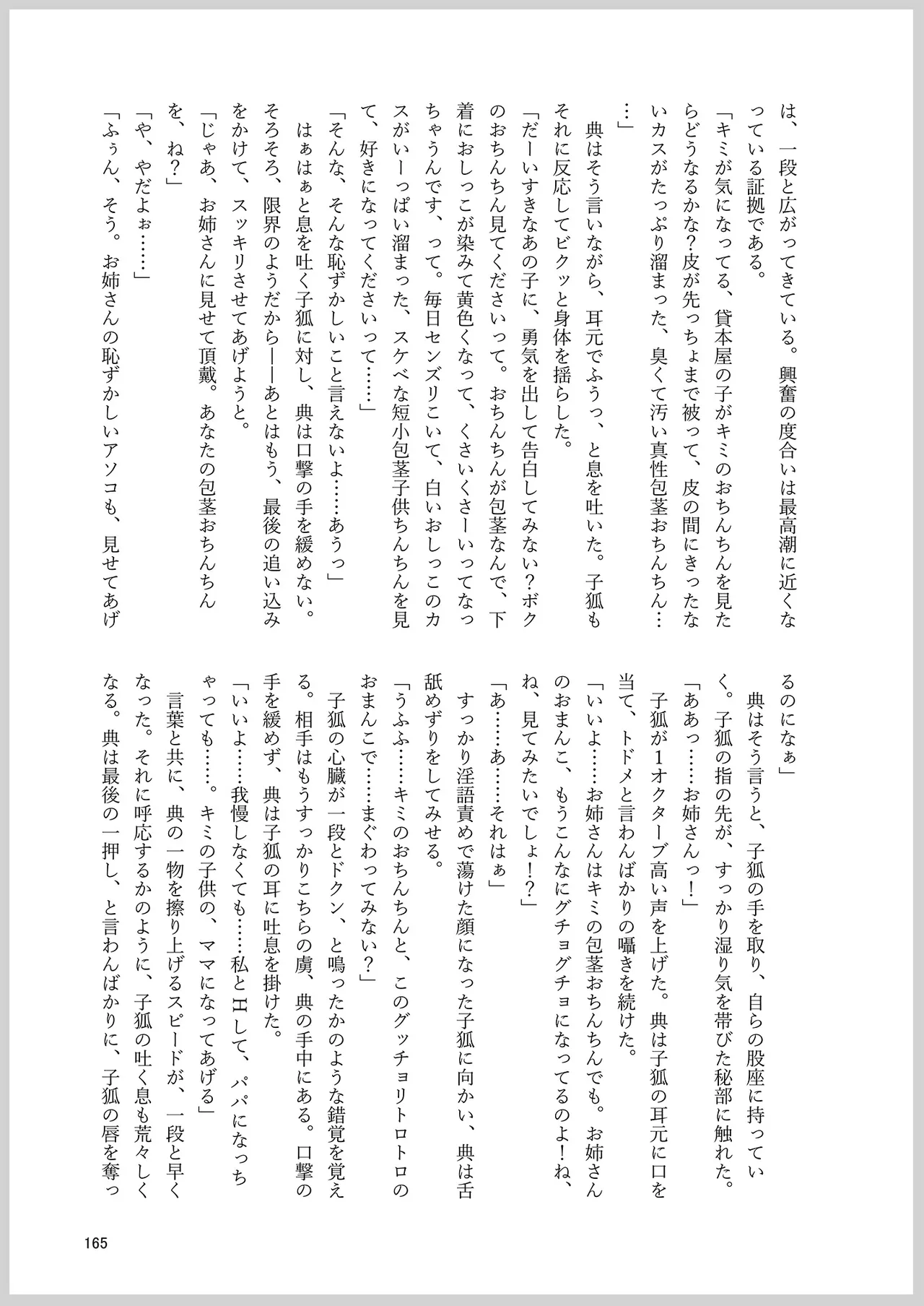 ドスケベフォックス菅牧典合同 - page161