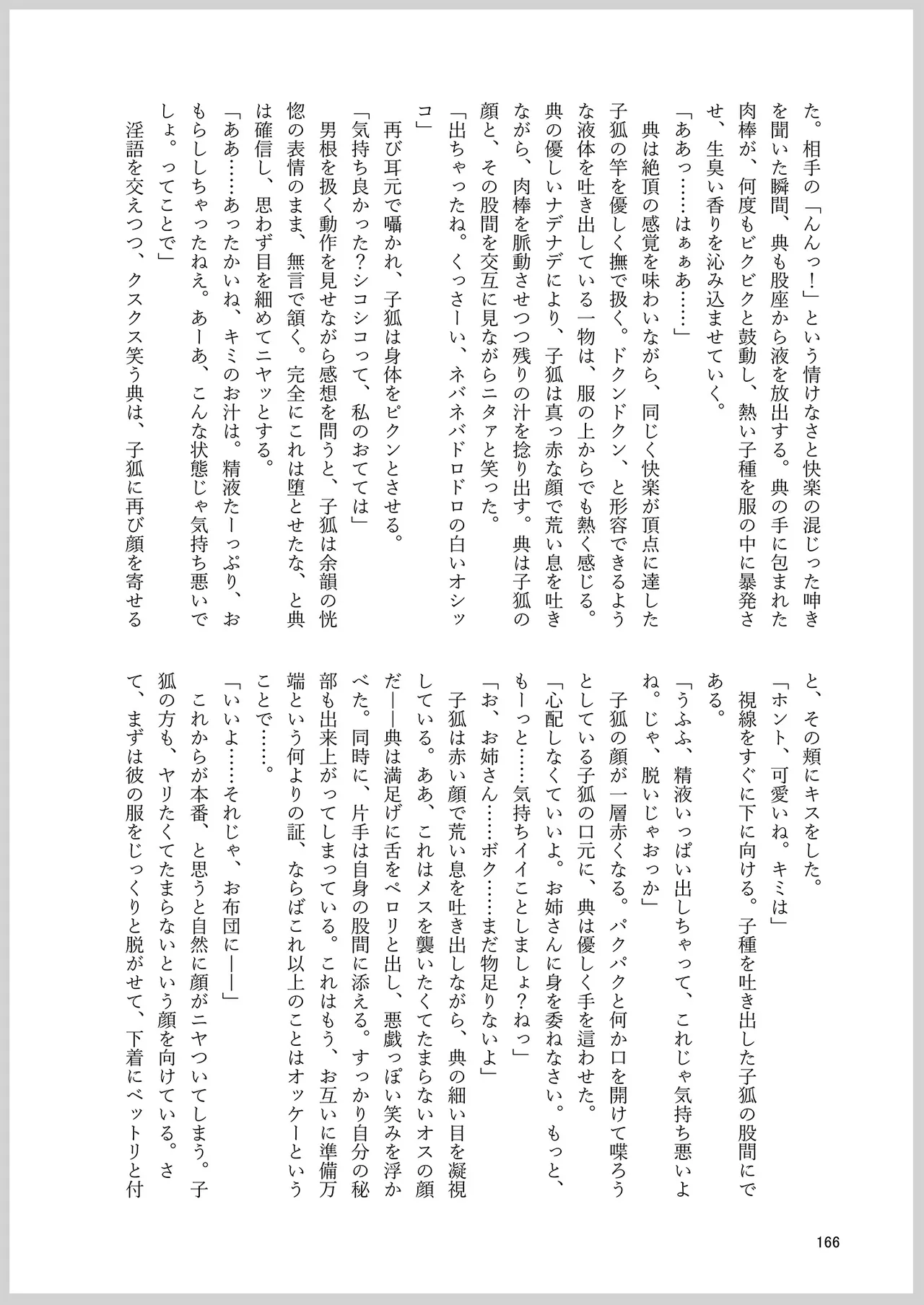 ドスケベフォックス菅牧典合同 - page162