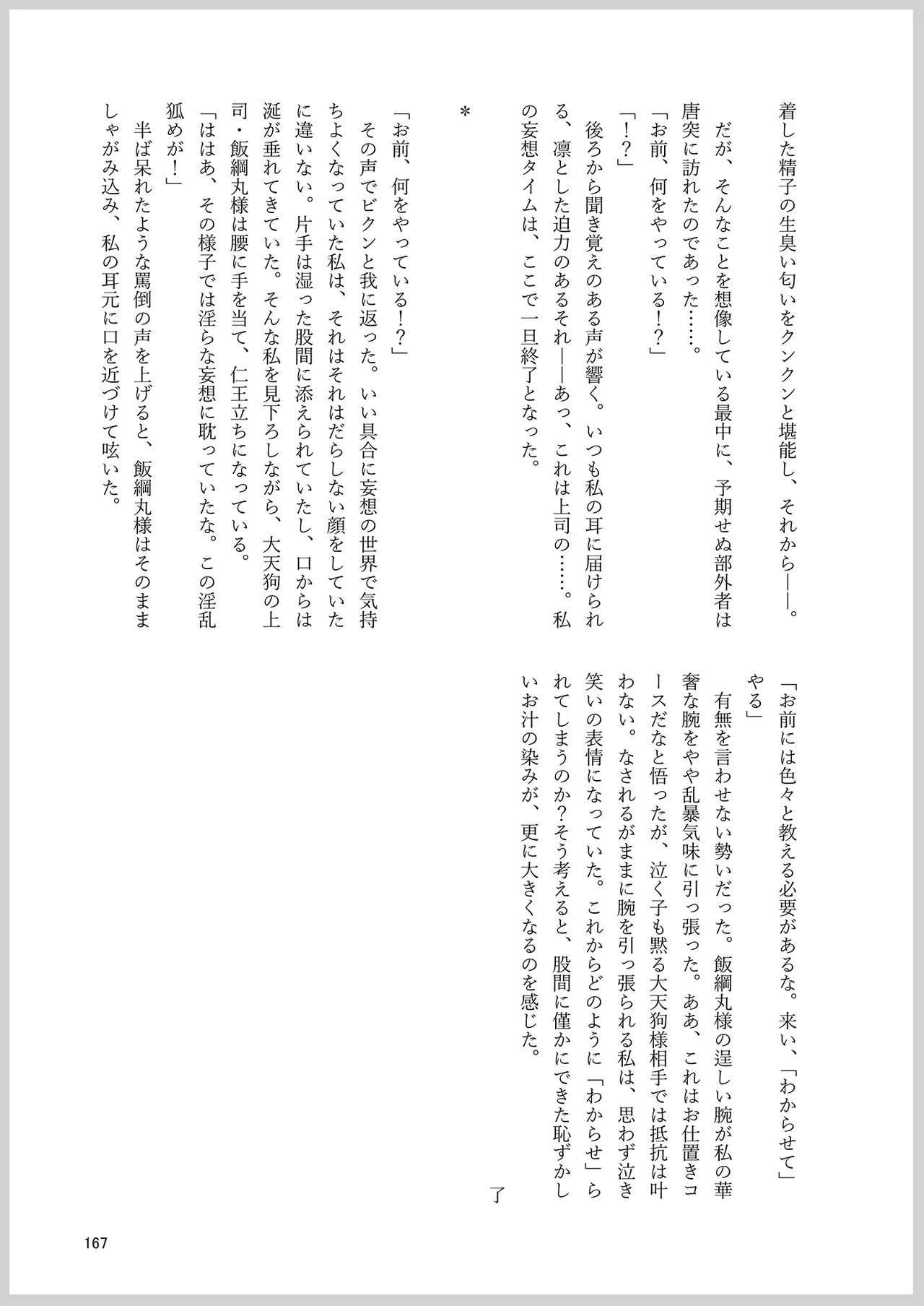 ドスケベフォックス菅牧典合同 - page163