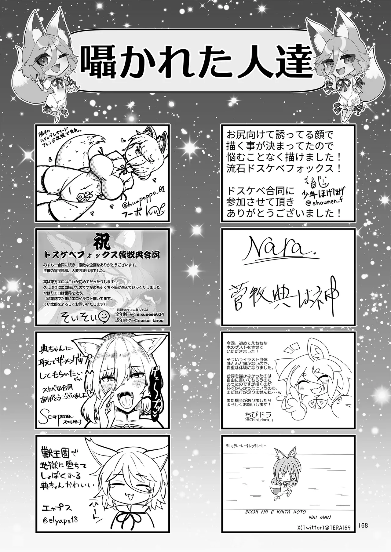 ドスケベフォックス菅牧典合同 - page164