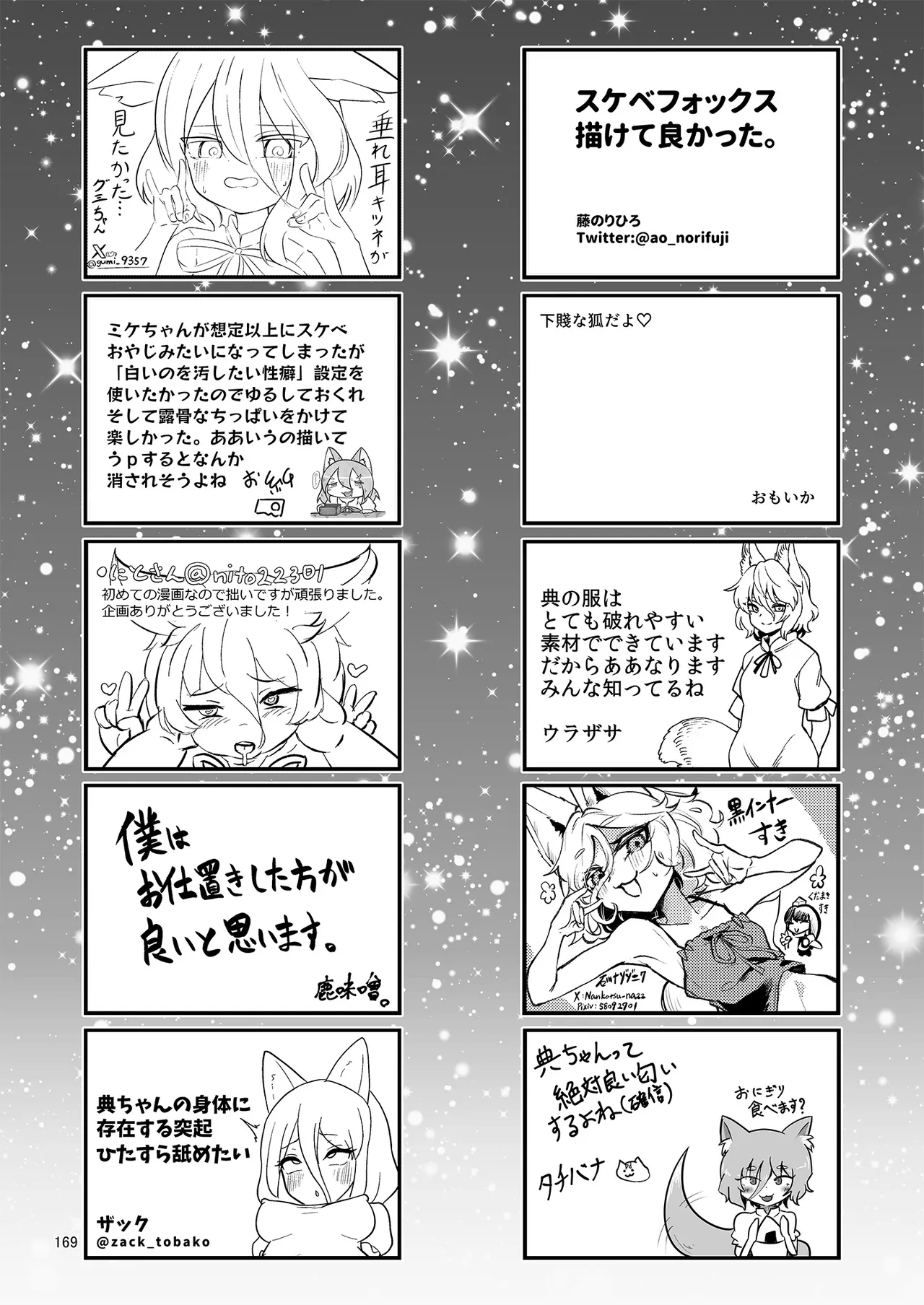 ドスケベフォックス菅牧典合同 - page165