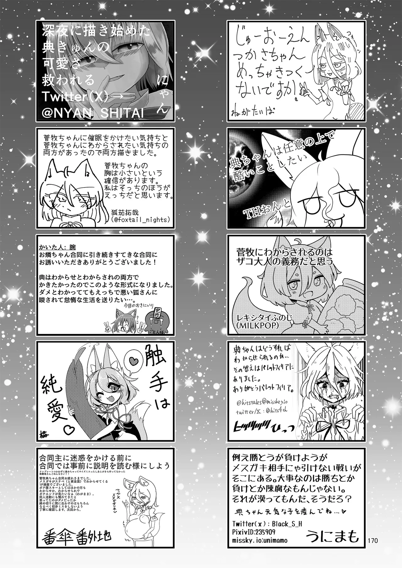 ドスケベフォックス菅牧典合同 - page166