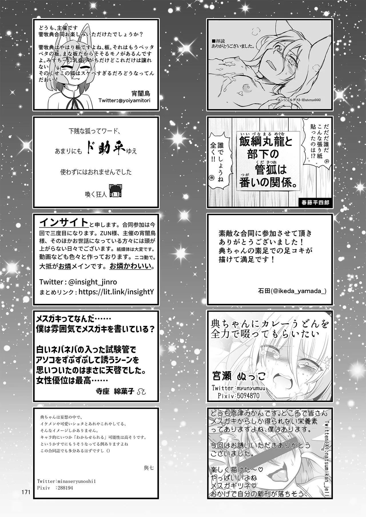 ドスケベフォックス菅牧典合同 - page167