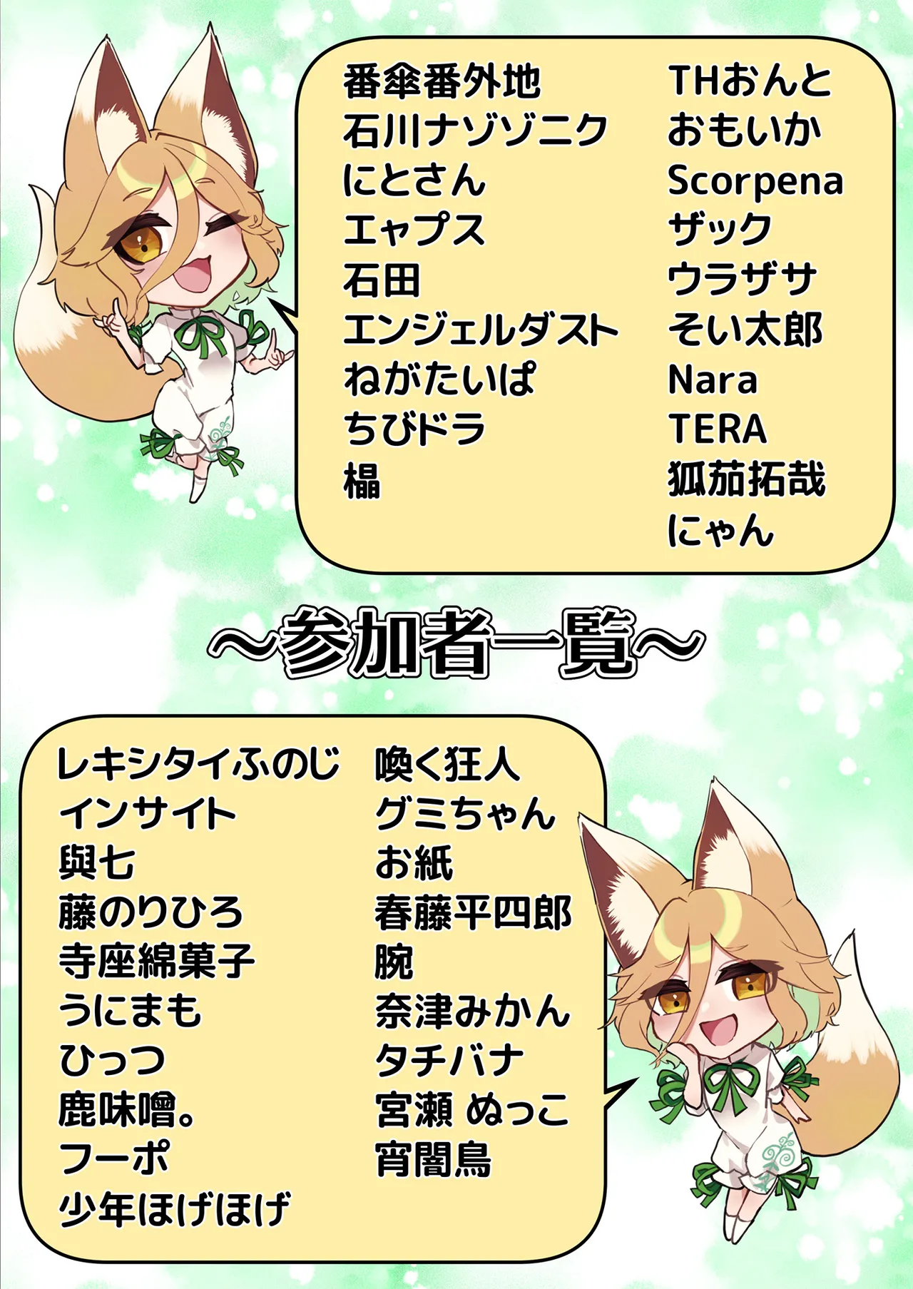 ドスケベフォックス菅牧典合同 - page170