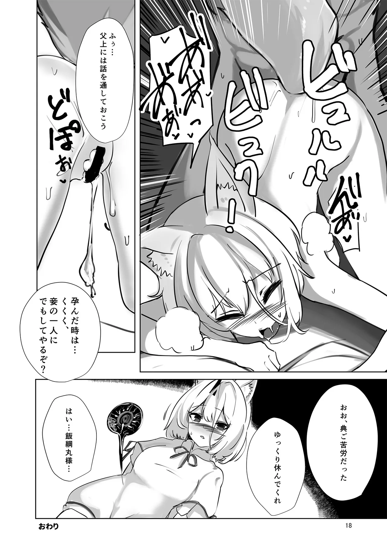 ドスケベフォックス菅牧典合同 - page18