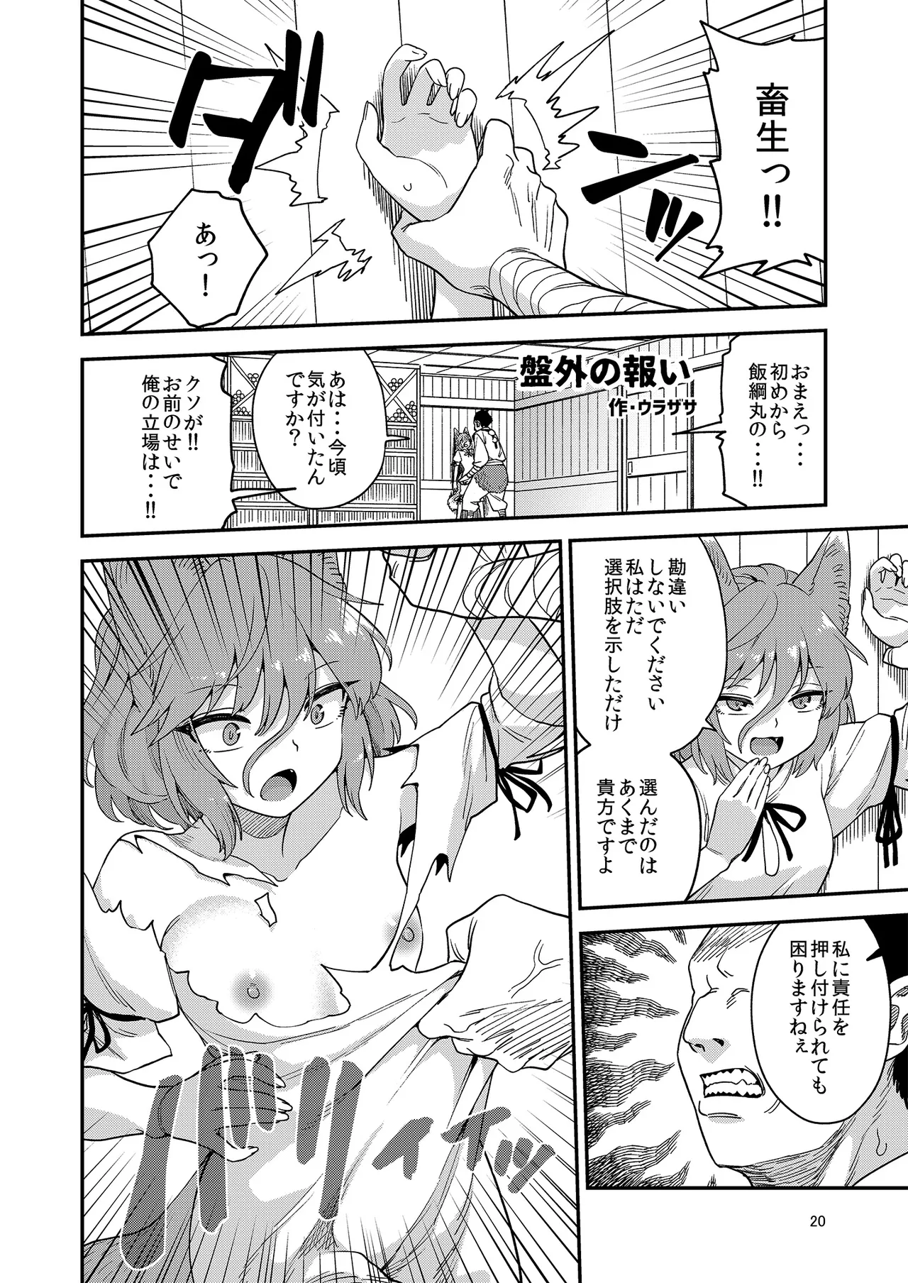 ドスケベフォックス菅牧典合同 - page20