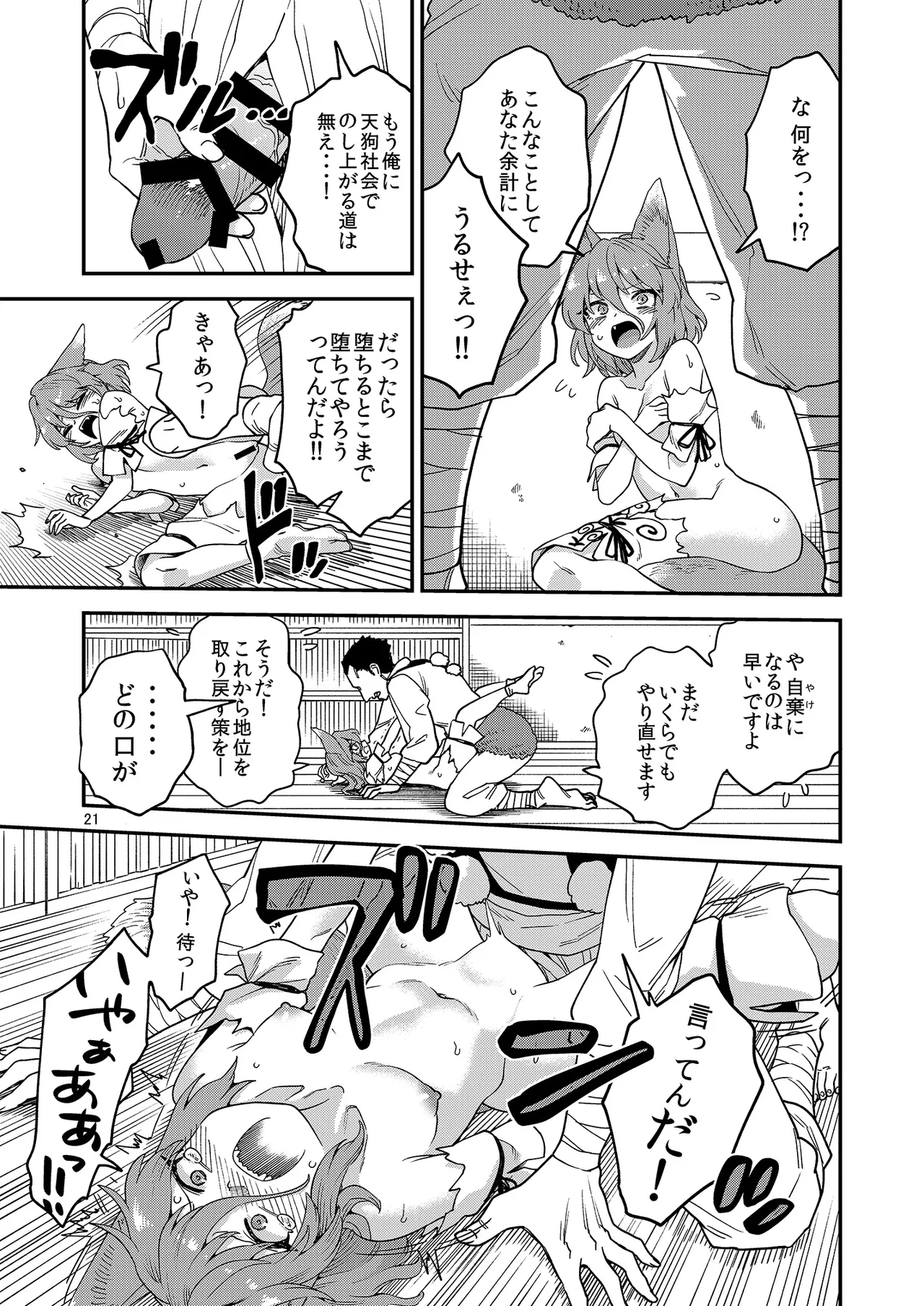ドスケベフォックス菅牧典合同 - page21