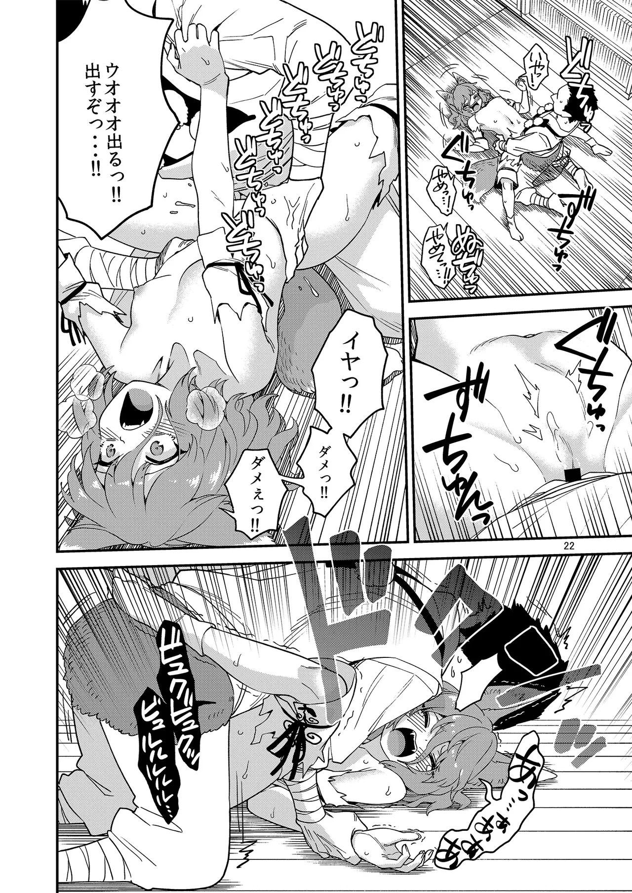 ドスケベフォックス菅牧典合同 - page22