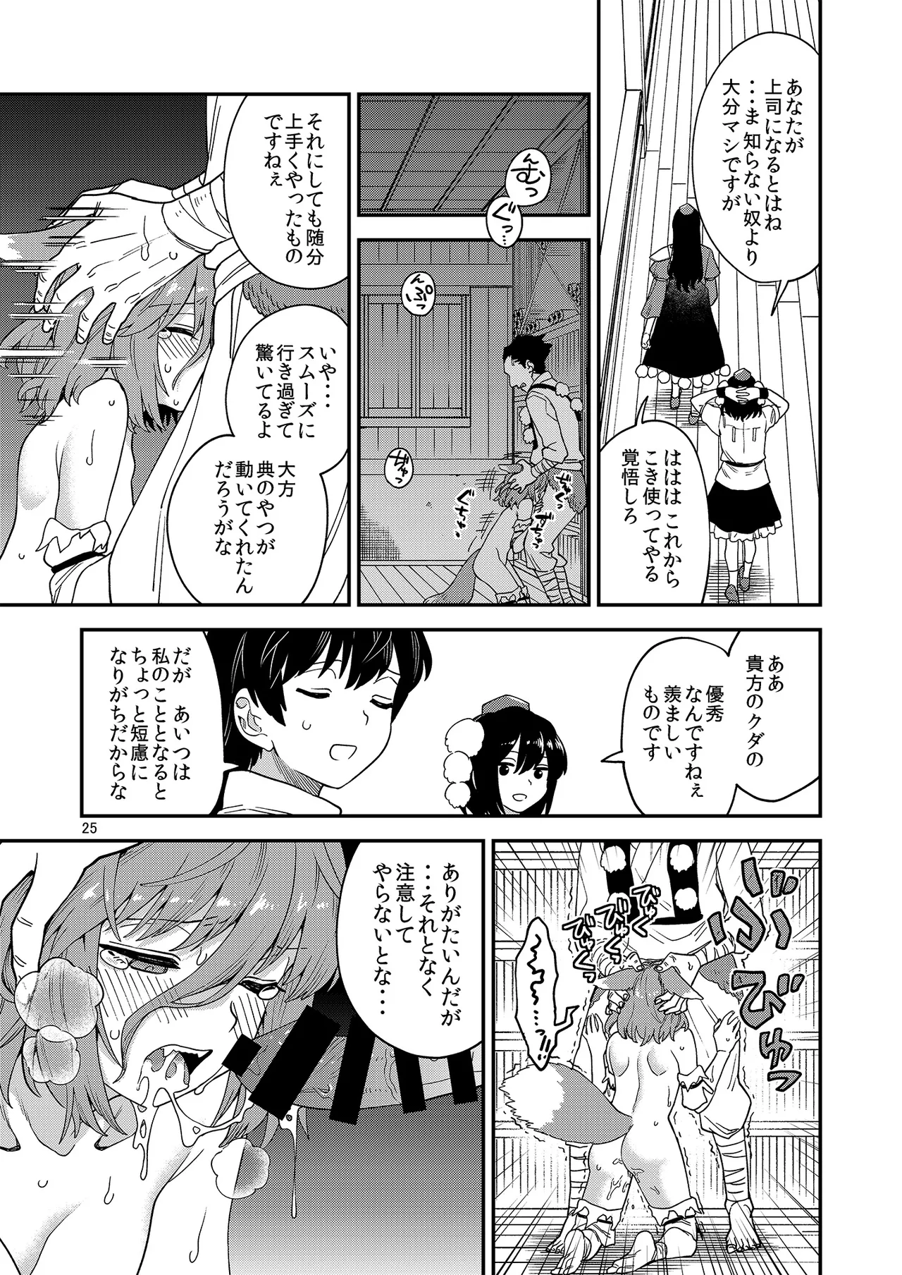 ドスケベフォックス菅牧典合同 - page25