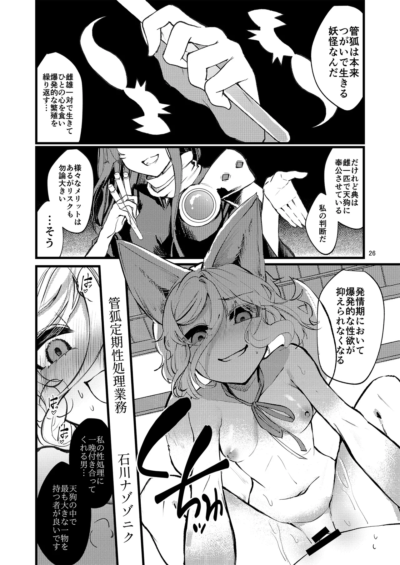 ドスケベフォックス菅牧典合同 - page26