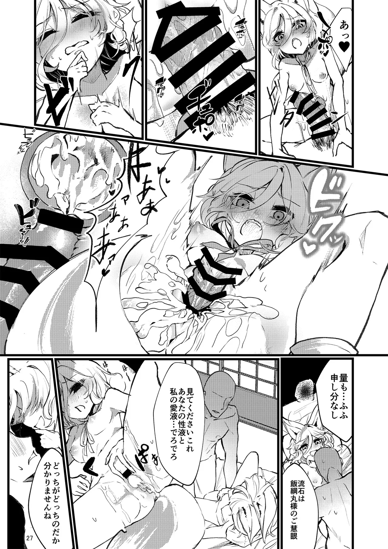 ドスケベフォックス菅牧典合同 - page27