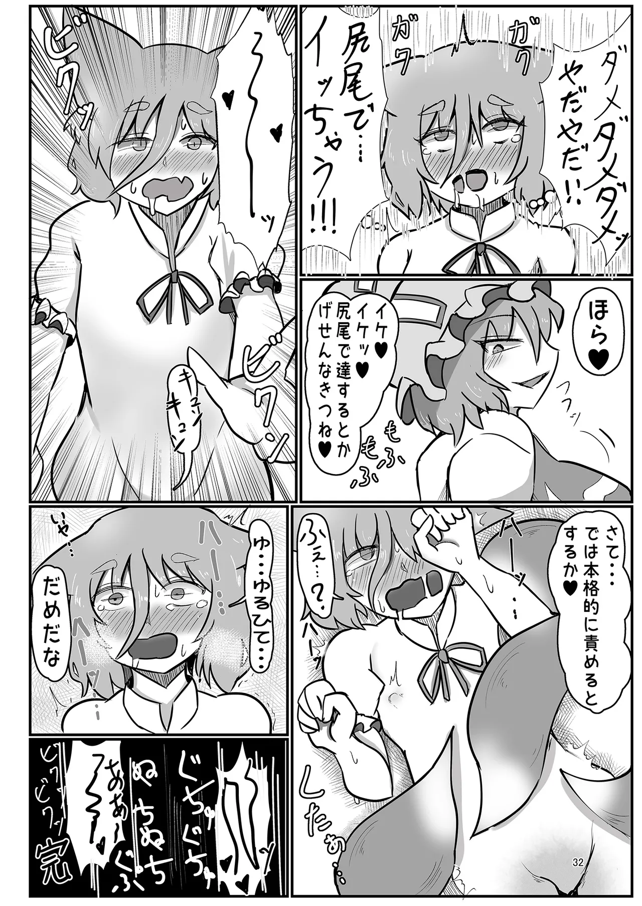 ドスケベフォックス菅牧典合同 - page32