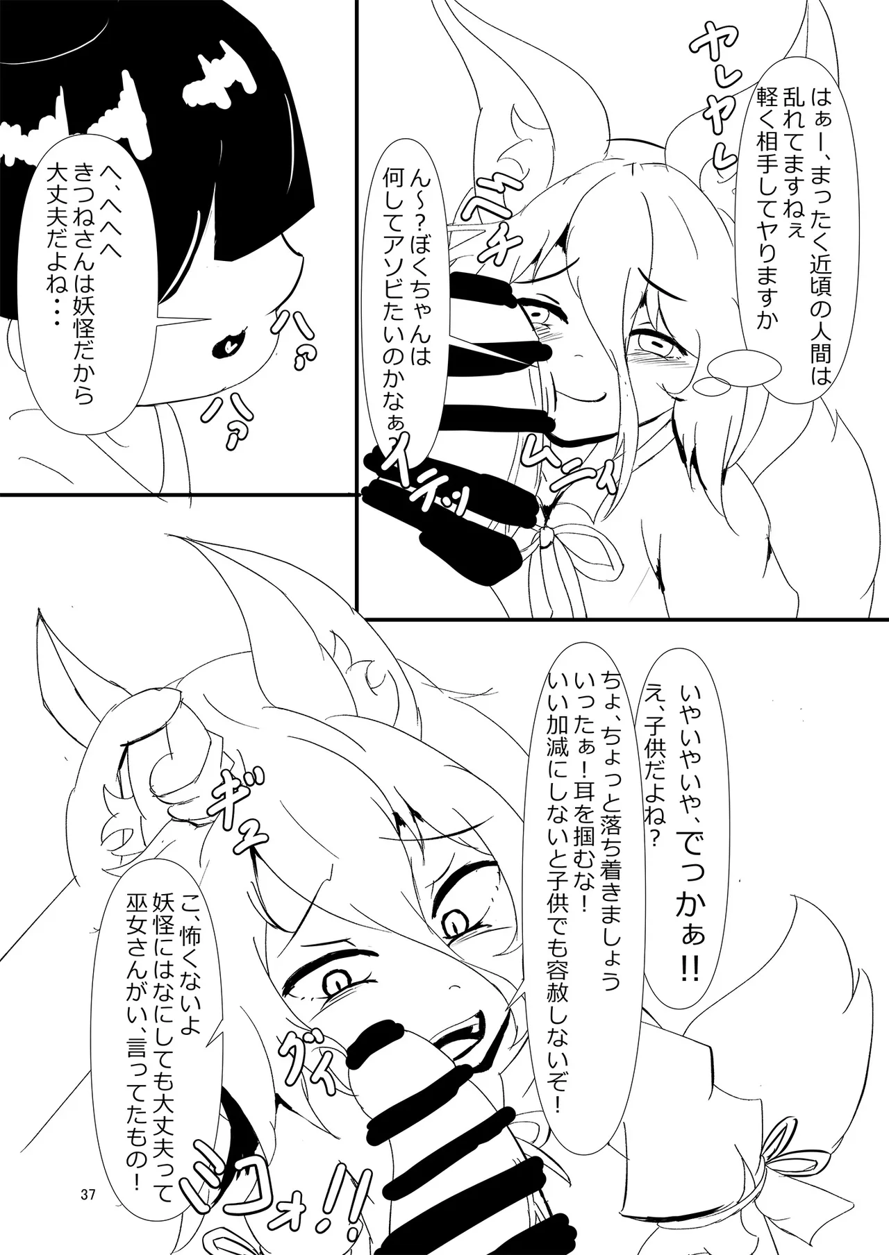 ドスケベフォックス菅牧典合同 - page37