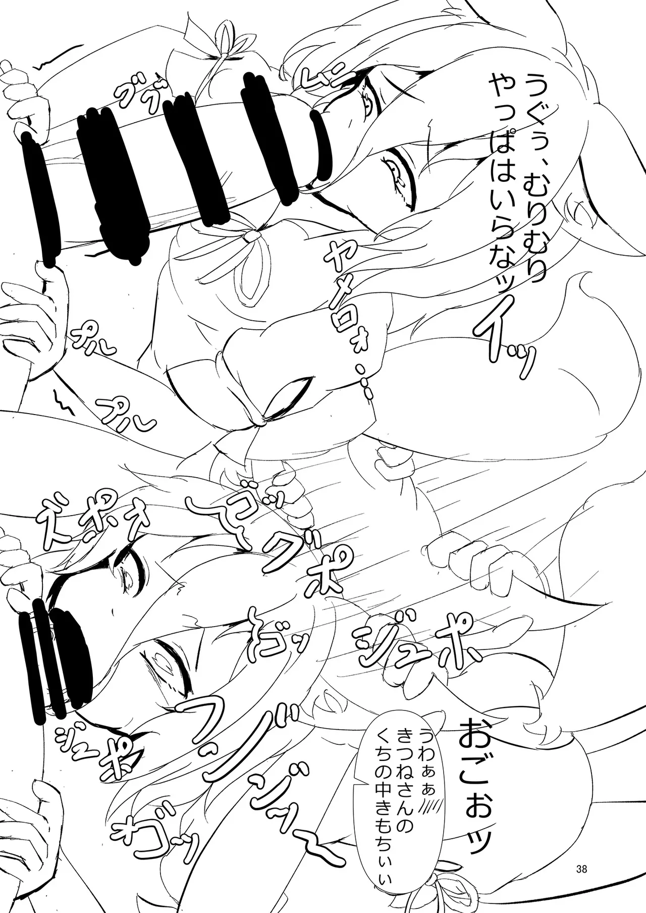 ドスケベフォックス菅牧典合同 - page38