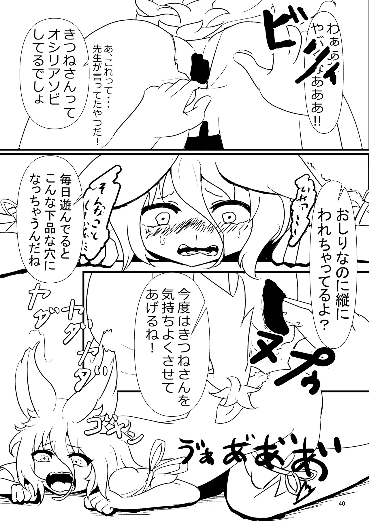 ドスケベフォックス菅牧典合同 - page40