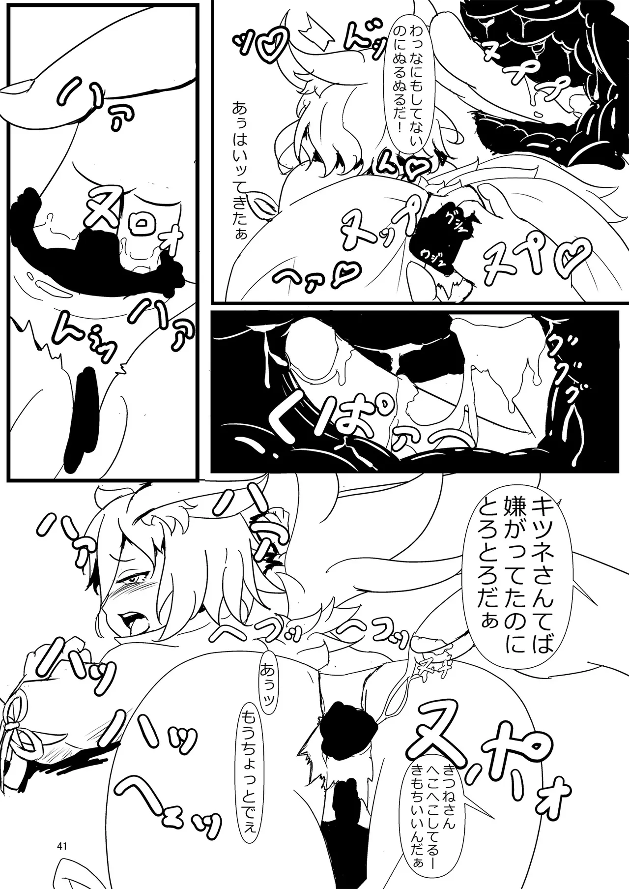 ドスケベフォックス菅牧典合同 - page41