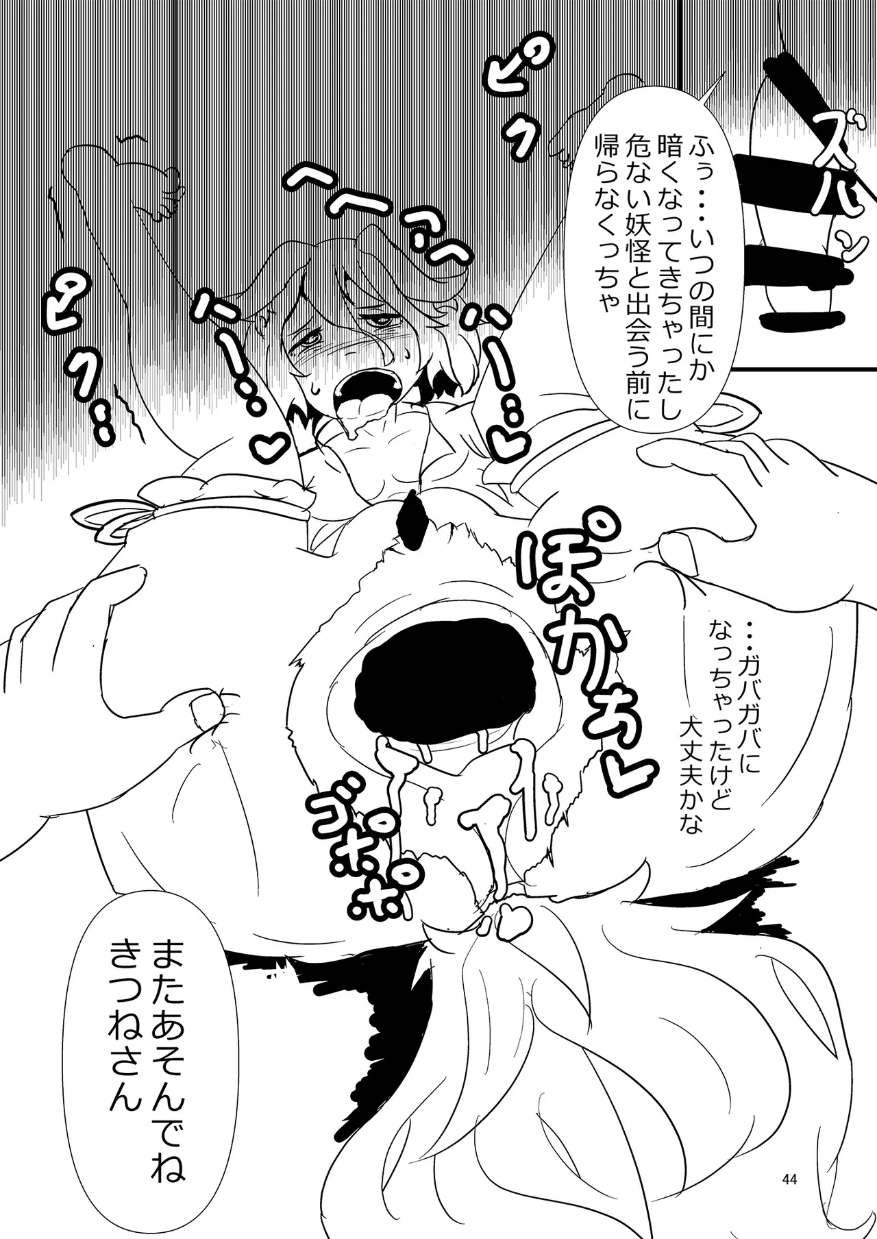 ドスケベフォックス菅牧典合同 - page43