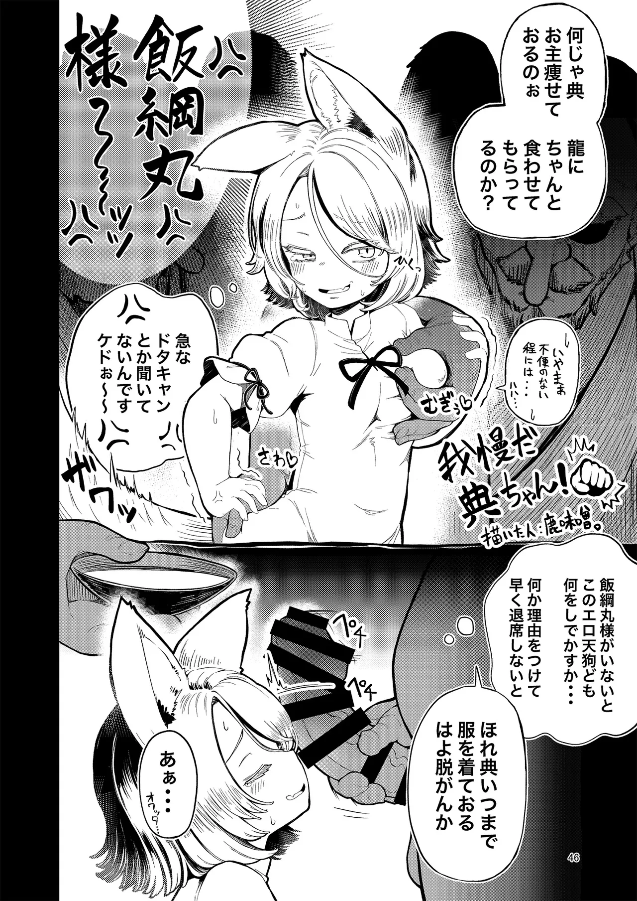 ドスケベフォックス菅牧典合同 - page45