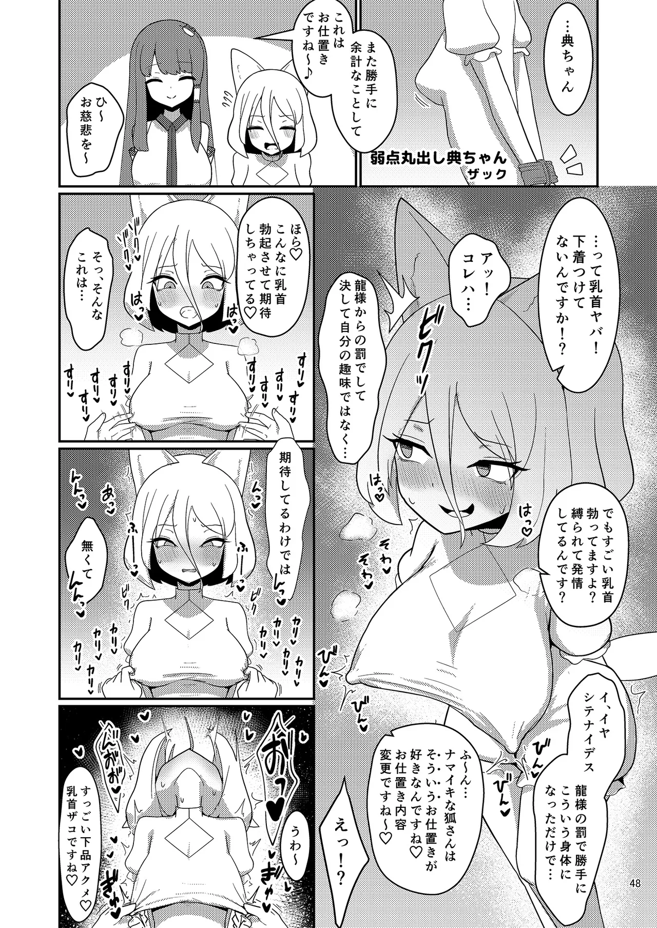 ドスケベフォックス菅牧典合同 - page47