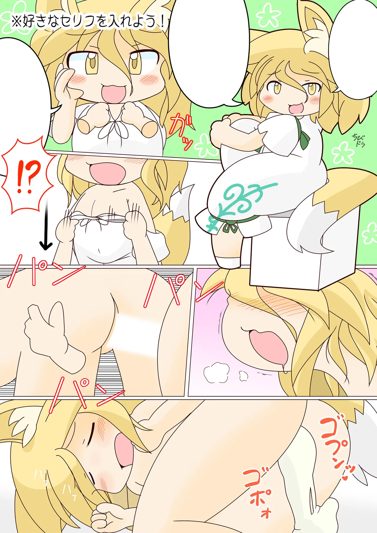 ドスケベフォックス菅牧典合同 - page5