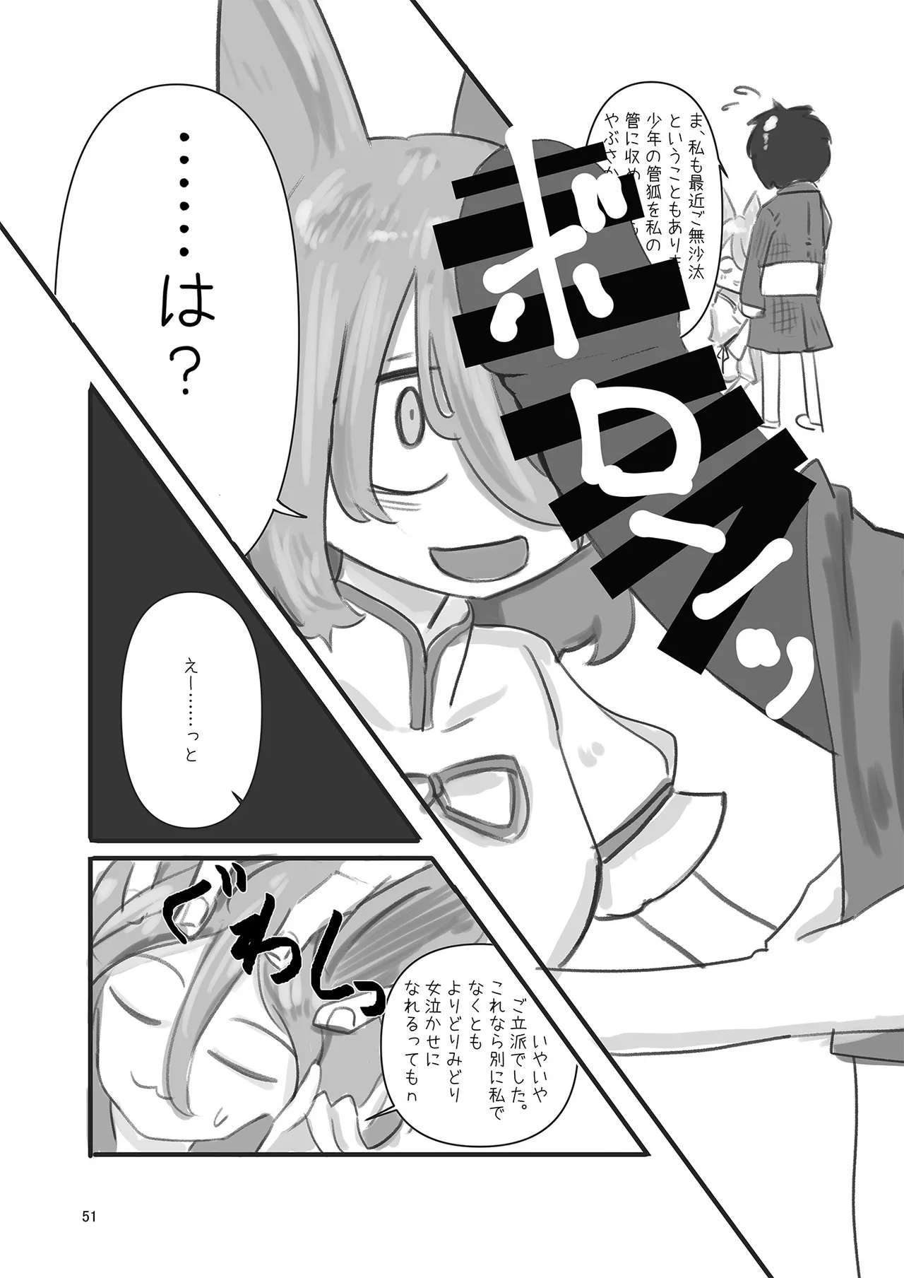 ドスケベフォックス菅牧典合同 - page50