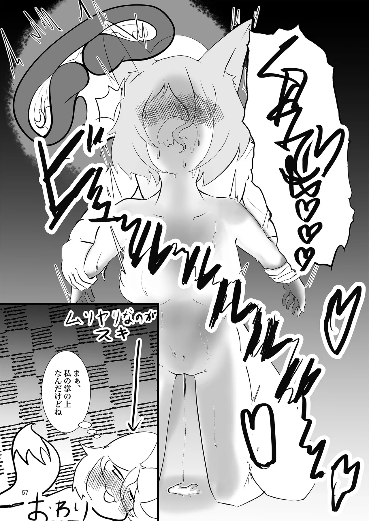 ドスケベフォックス菅牧典合同 - page55