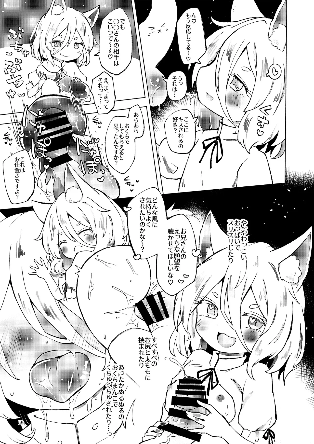 ドスケベフォックス菅牧典合同 - page56