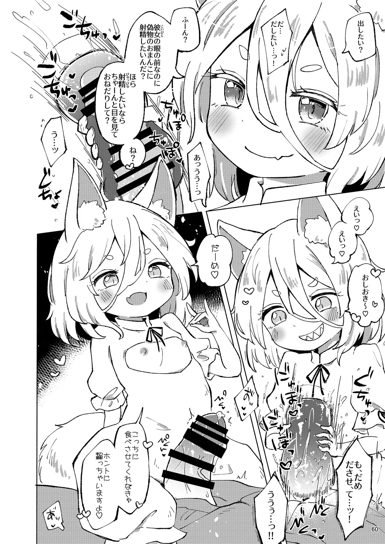 ドスケベフォックス菅牧典合同 - page57