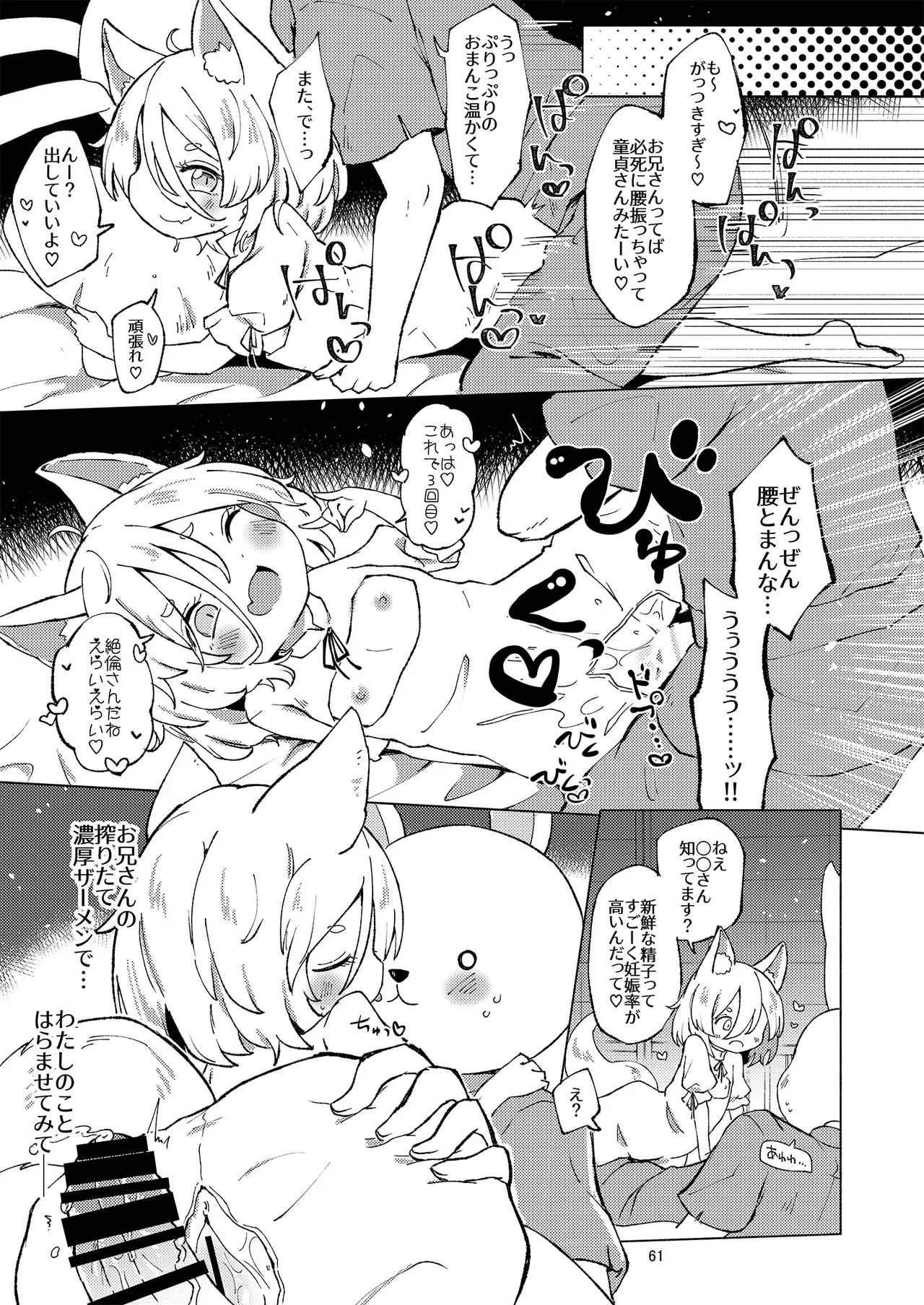 ドスケベフォックス菅牧典合同 - page58